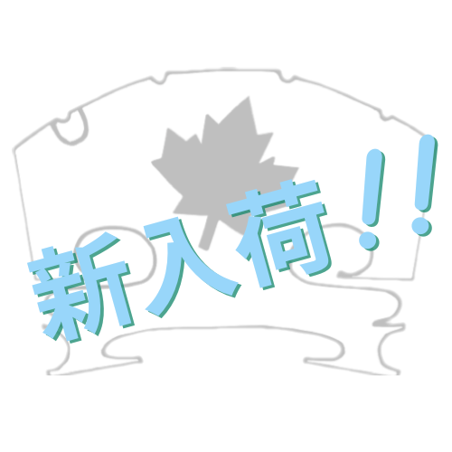 新入荷のお知らせ