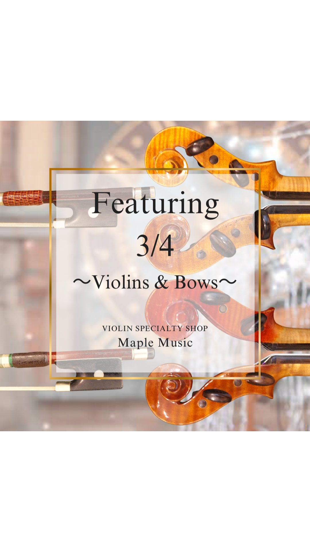 特集！！　～3/4 Violins and Bows～ 【Maple Music】