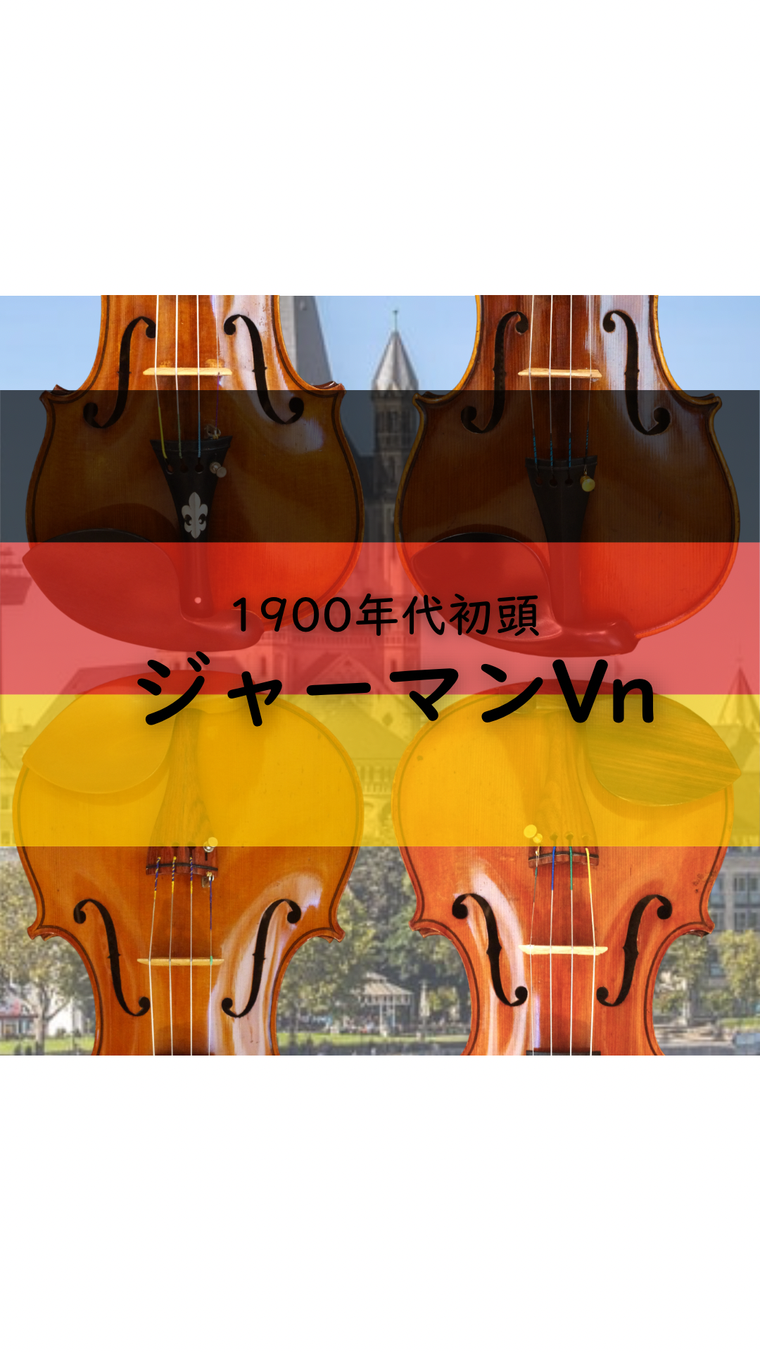 ジャーマン ヴァイオリン【Maple Music】